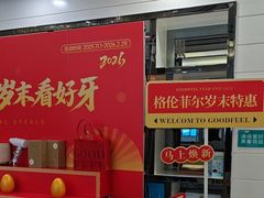 -深圳富茂格伦菲尔口腔门诊部(龙华清湖总院)