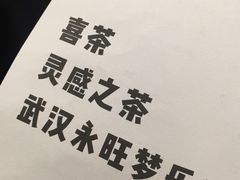 -喜茶(永旺梦乐城店)