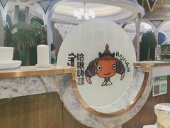 -哈啾嗨·新概念蒙餐(红星新城店)