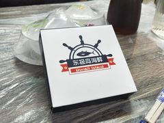 -东极岛海鲜