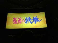 -大光明电影院(南京西路店)