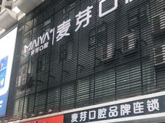 -红荔村肠粉(岗厦店)