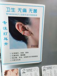 -Wisezone唯点穿耳打耳洞专业国际连锁品牌