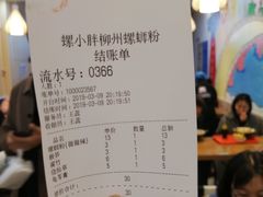 账单-螺小胖柳州螺蛳粉(钟楼总店)
