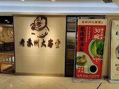 -老苏州大客堂·苏帮菜·松鼠桂鱼·苏州传统小吃(观前街人民商场店)