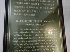 -蒋经国旧居
