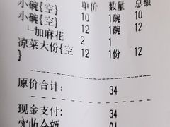 账单-白老三牛肉丸子面(平阳广场店)