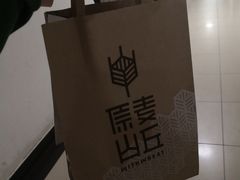 -原麦山丘(望京小街店)