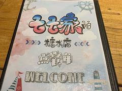 -七七家的糖水店(涠洲岛3号店)