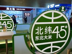 -西塔老太太拌饭(洋泾天物空间店)