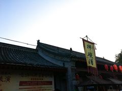 -摔碗酒(永兴坊店)