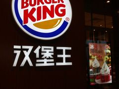-汉堡王(北京通州领展店)