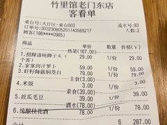 -竹里馆·淮扬菜·功夫茶(老门东店)