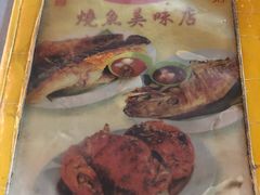 -明记烧鱼美味店