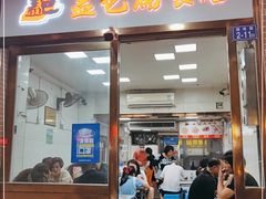门面-盖邑扁食店