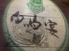 -白马宴·椒麻鸡(新华南路店)