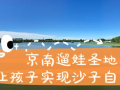 -大兴滨河森林公园