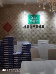点击看大图 -Dr.林醫生产后修复·超级店(南京江宁同曦店)