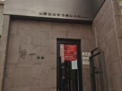 门面-静一餐厅·湖北菜(前门创始店)