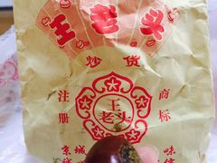 -王老头炒货(天坛东路店)