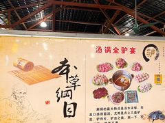 -全汁全味驴庄(凤岗店)