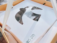-侘寂甜品(自取店)