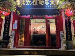 -野山舂·贵州现舂酸汤牛肉(东山店)