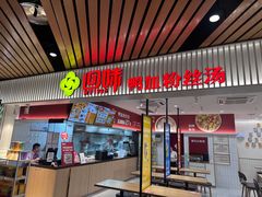 -回味鸭血粉丝汤(砂之船店)