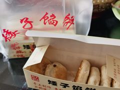-矮子馅饼(贵阳总店)
