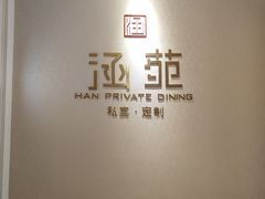 -涵苑私宴定制(外滩店)