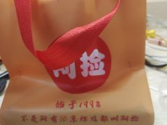 -阿捡忭京炸鸡(韭菜园总店)