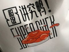 -北京老铺烤鸭(西稍门店)