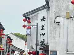 -松鹤楼(山塘街店)