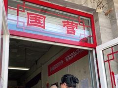 -赵府街副食店