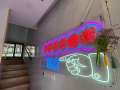 -笃笃笃糖粥(十全街店)