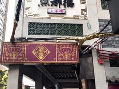 门面-点都德(大茶楼店)