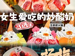 -王歘歘·chuǎ火锅(五道营店)