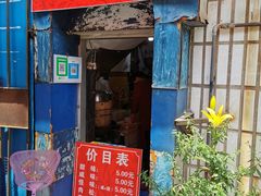 门面-殷姐糯米包油条