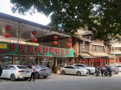 -甘家界柠檬鸭店(高峰林场店)