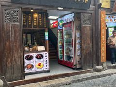 -蓝老大糖粥藕店(老门东店)