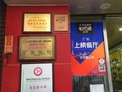 门面-文记壹心鸡(宝华路店)