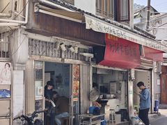 -打绳米面老店(打绳巷二中店)