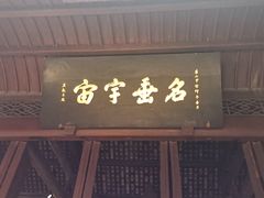 -成都武侯祠博物馆