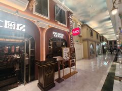 -俄士厨房(环球港店)