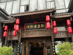 门面-陈麻婆豆腐总店