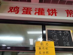 门面-父子俩鸡蛋灌饼(角门店)