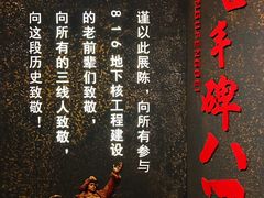 -816工程景区