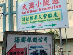 -大澳