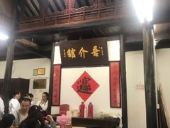 大堂-吾介小籠館