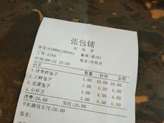 账单-张包铺(道外店)
